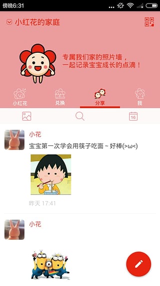 小红花家长版图4