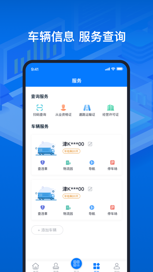 道路运输电子证照图4