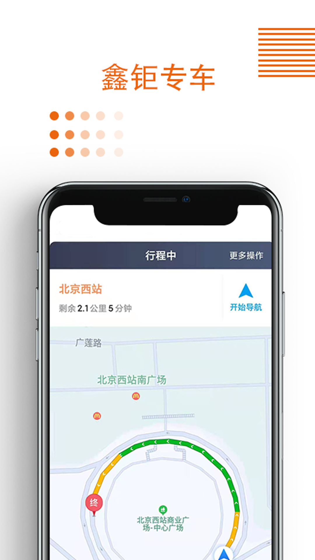鑫钜专车车主版图3