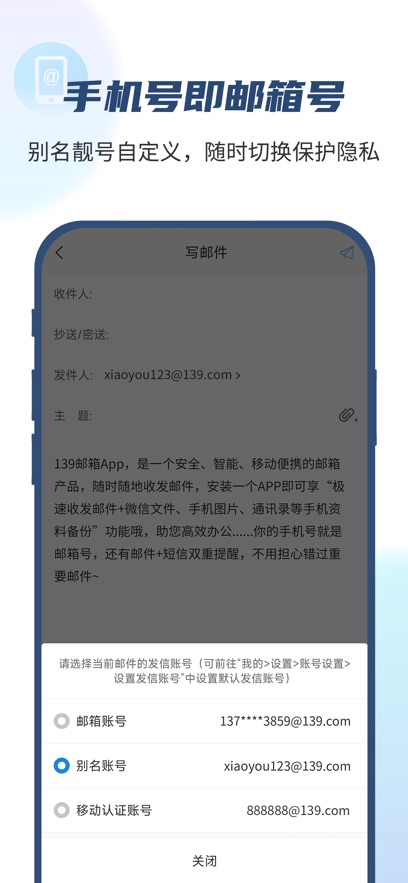 139邮箱最新版图4