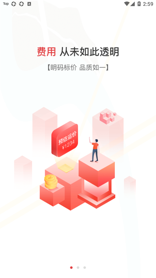 红狮物流货主图1