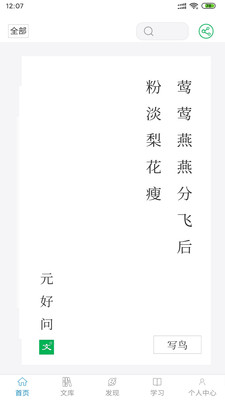 小羊诗词图1