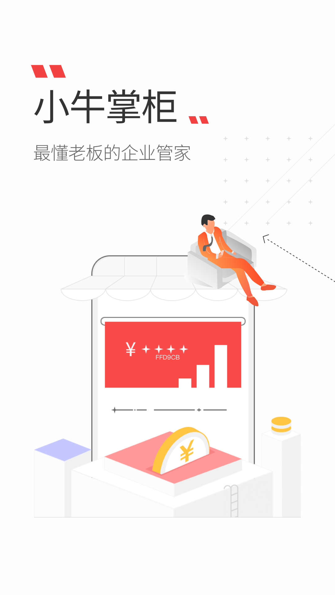 小牛掌柜图1