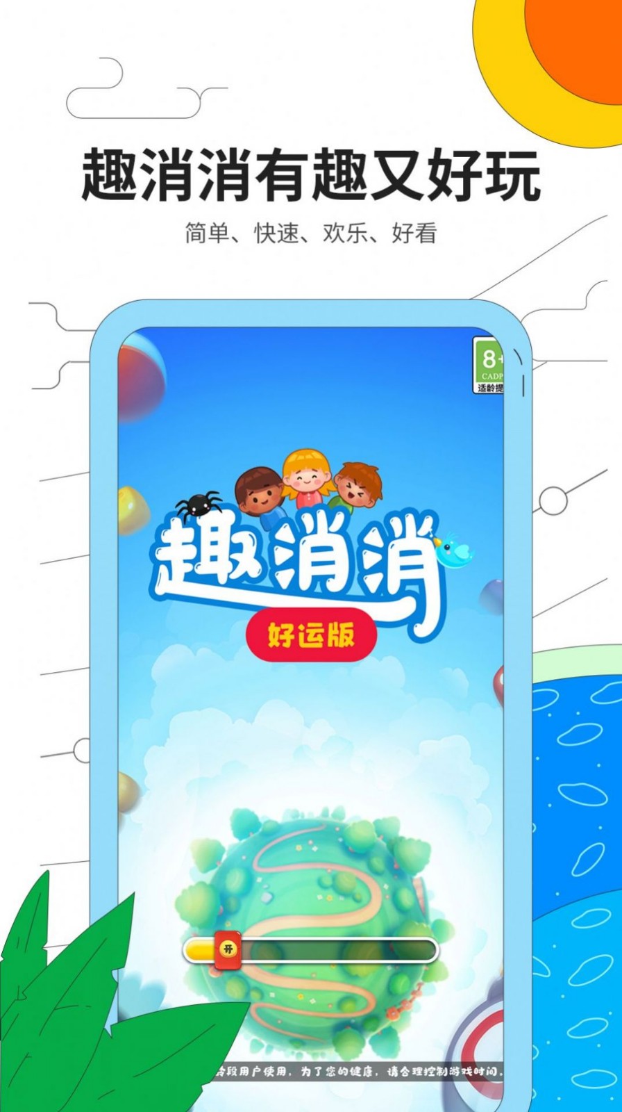 趣消消好运版图1