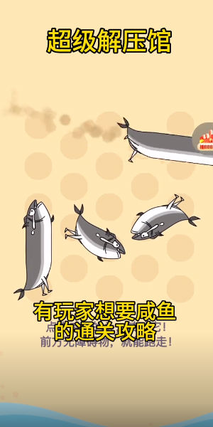 超级解压馆图1