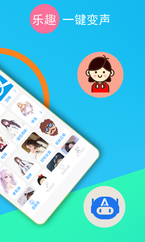吃鸡王者语音变声器图2