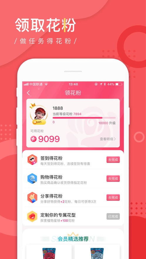 植物星球图4