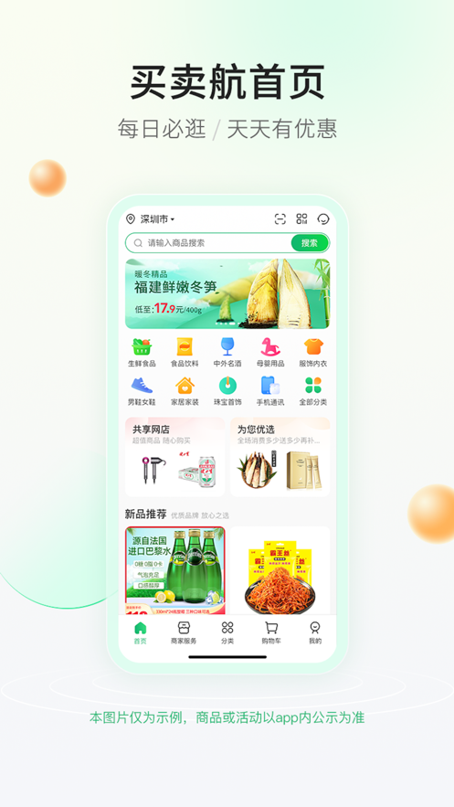 乡村买卖航图3