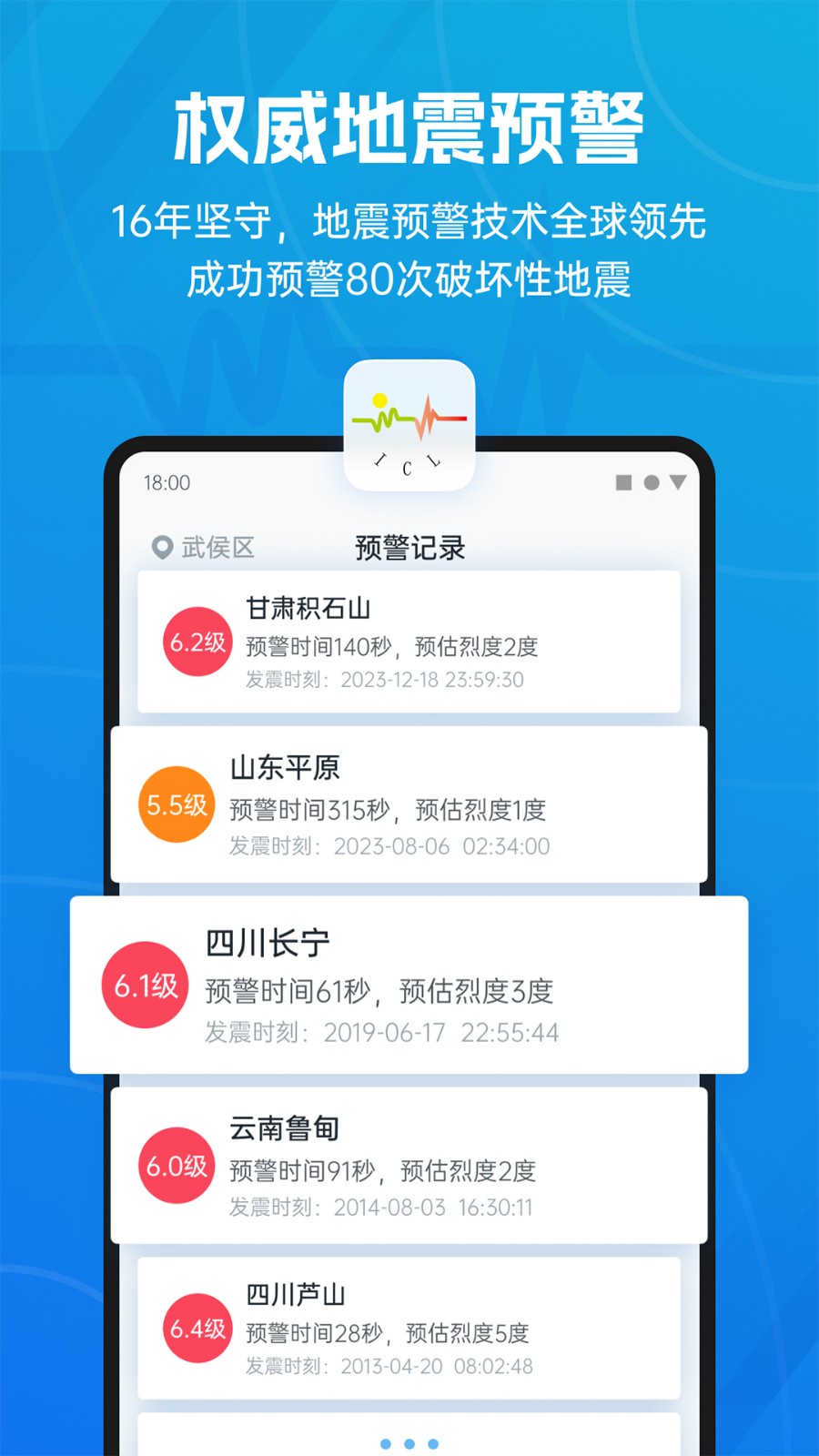 地震预警下载安装图2