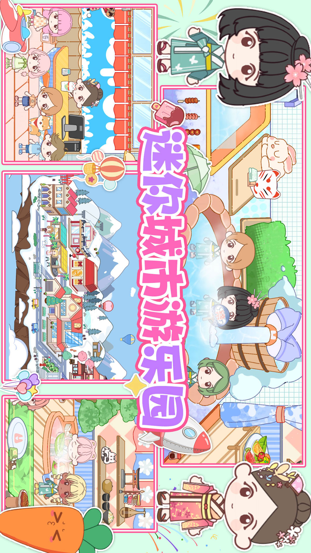 迷你城市游乐园图4