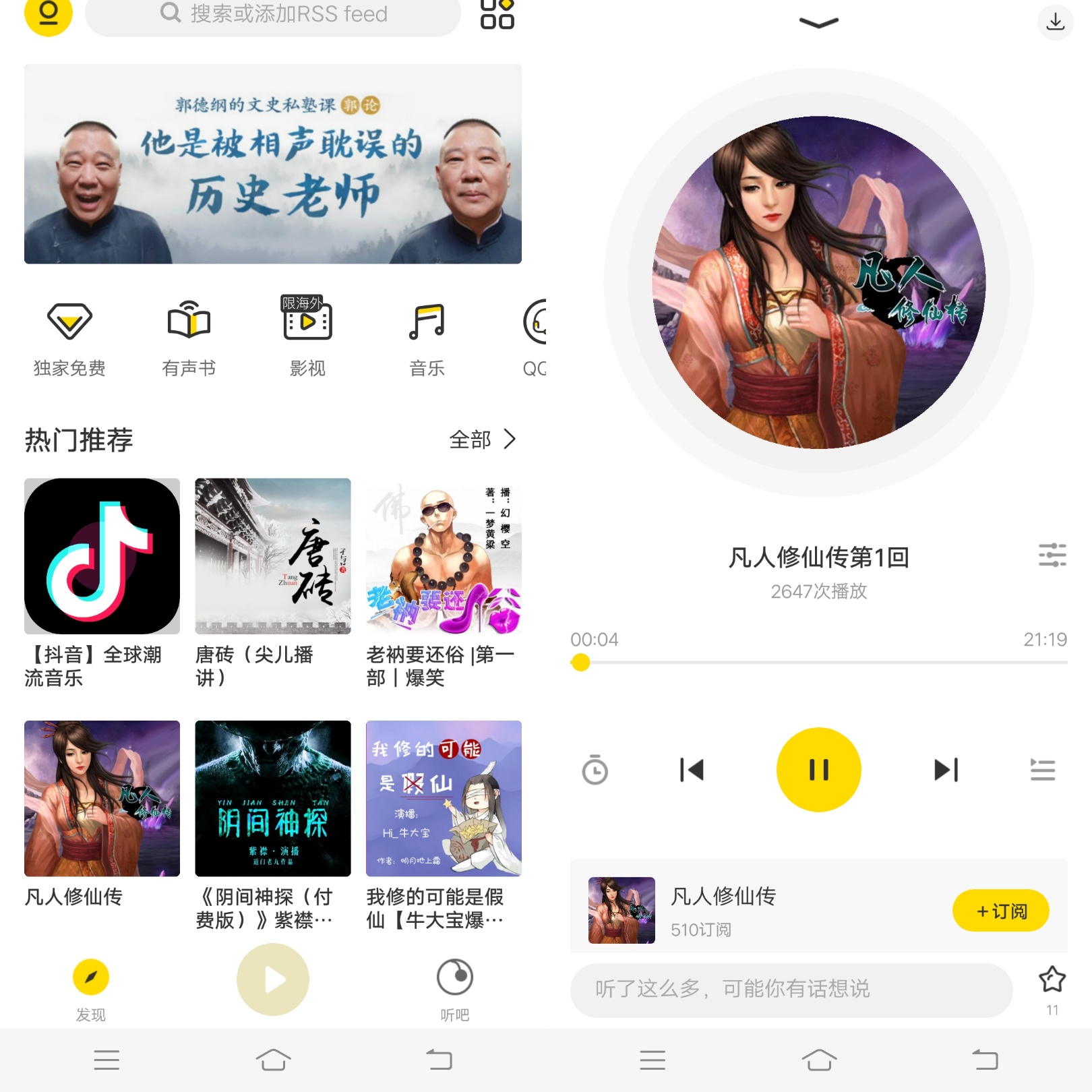 Fancast免费听书图2