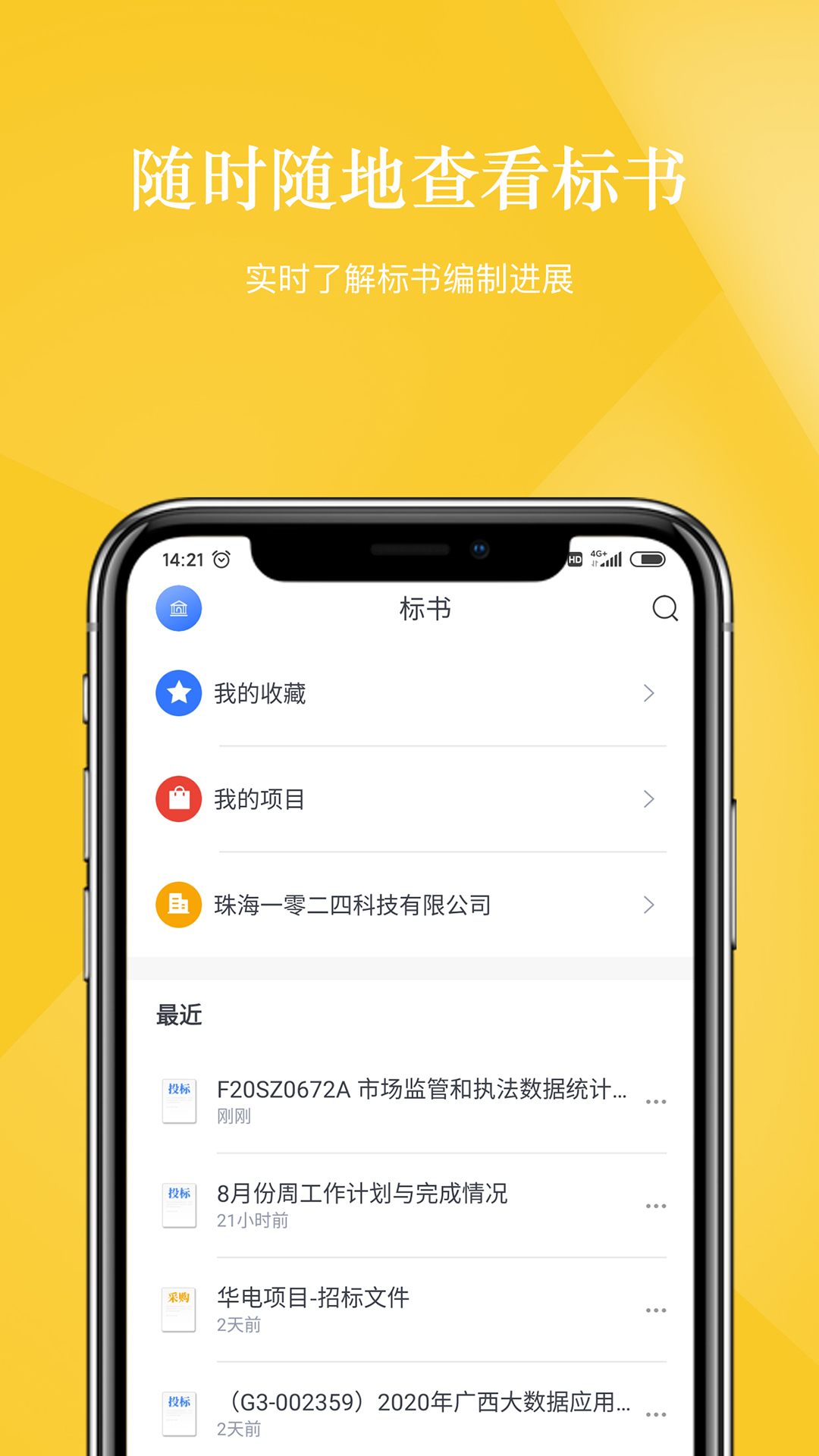微标书图2