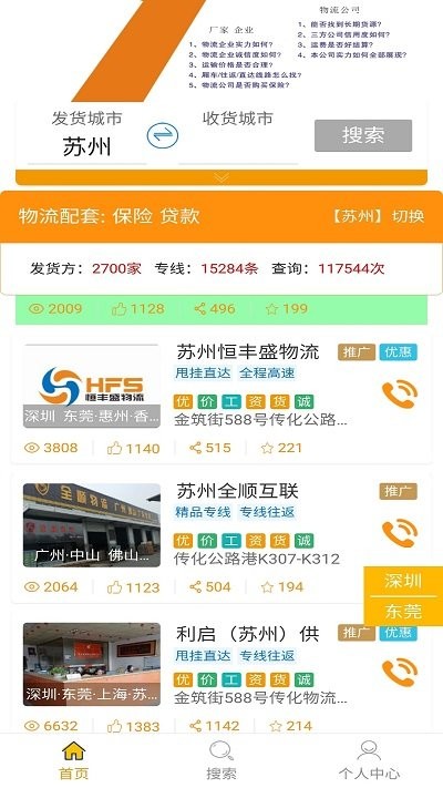 潮派鲜运司机版 潮派鲜运司机版
