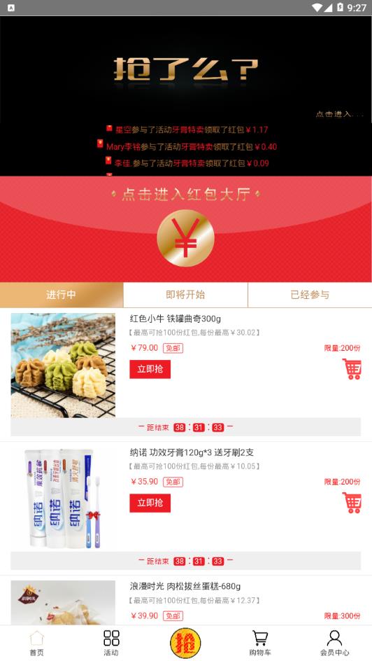 抢了么图2