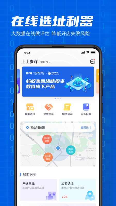 上上参谋创业开店图1