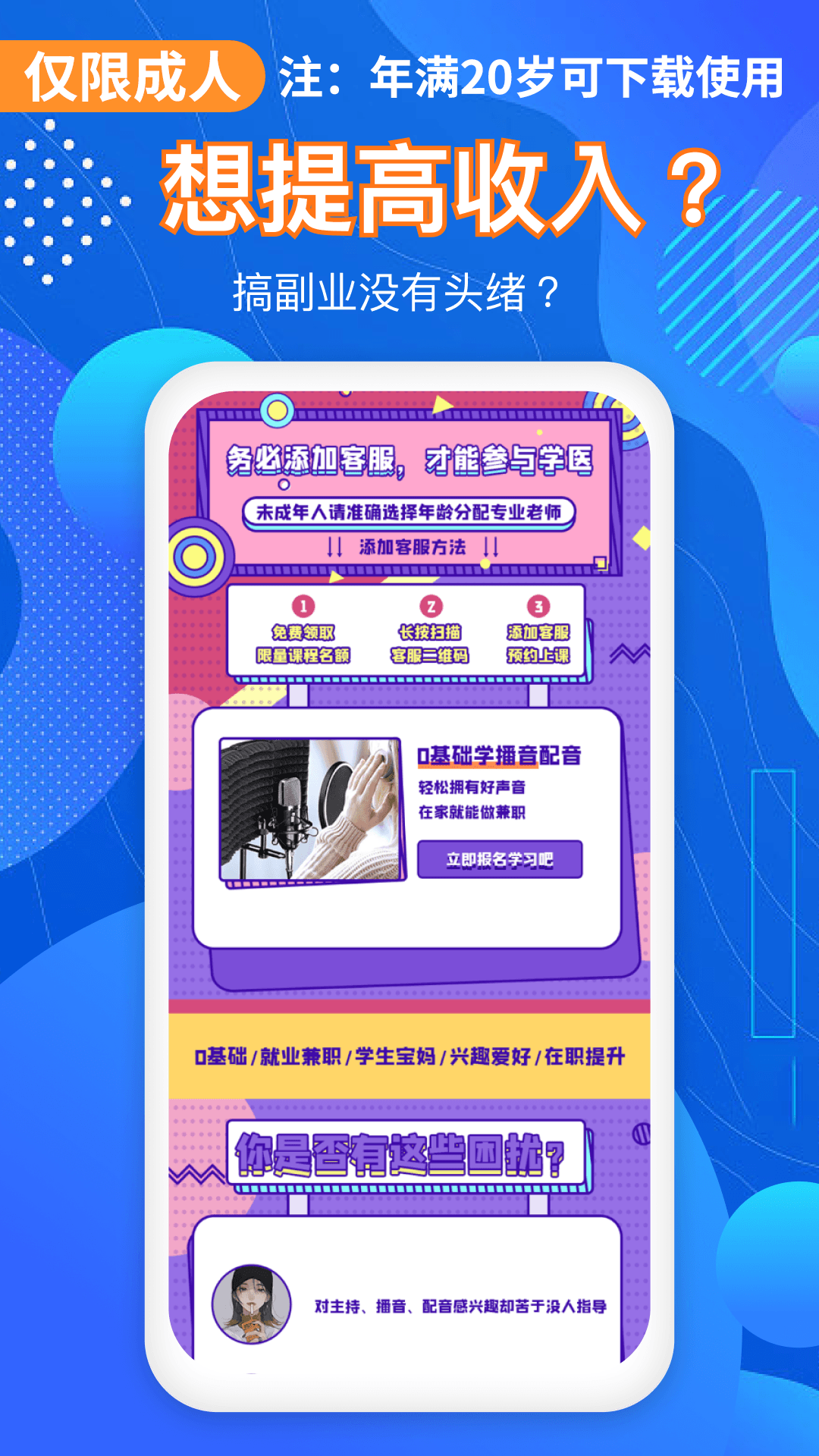 就爱学配音兼职图2