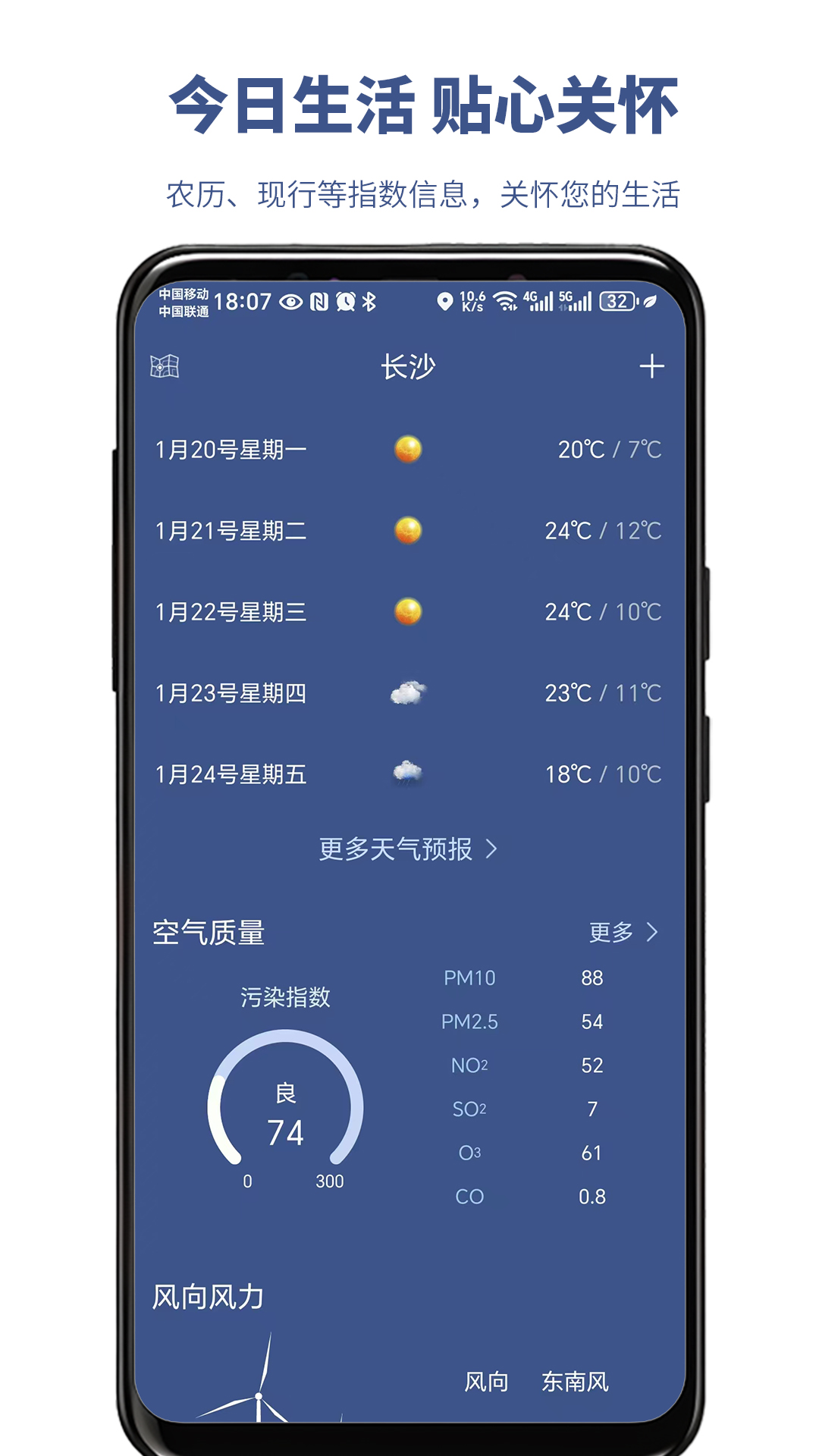看天气预报图2