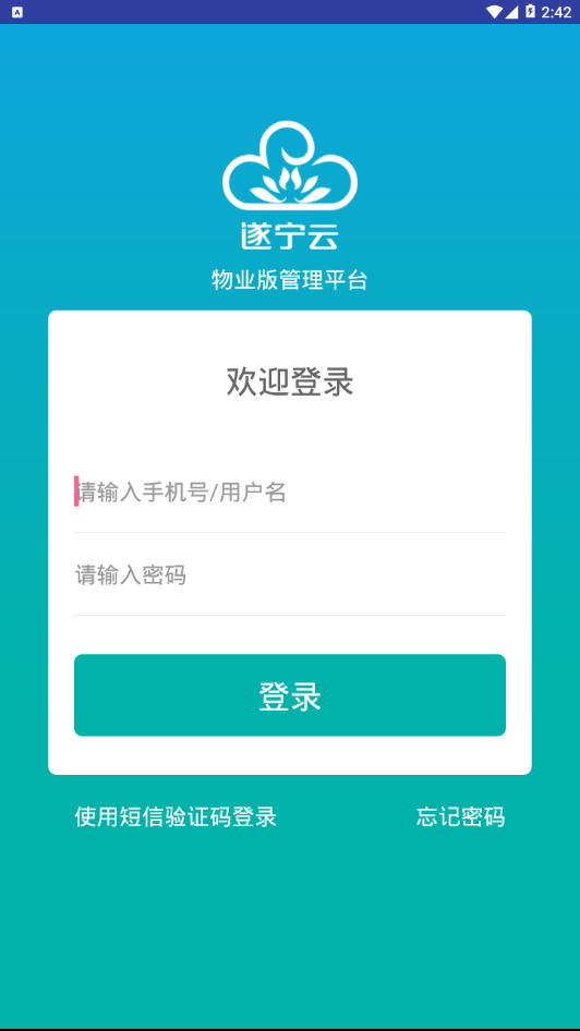 遂宁云物业通图2