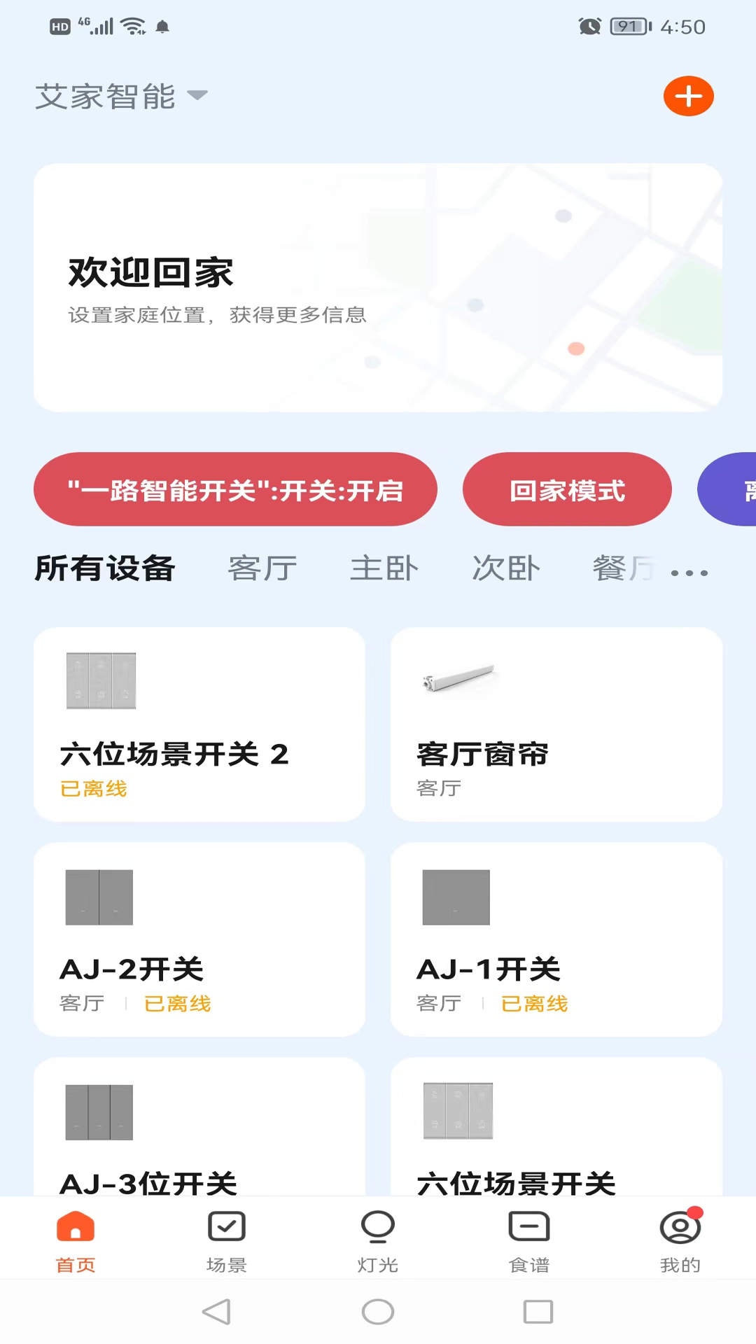 艾家智能图2