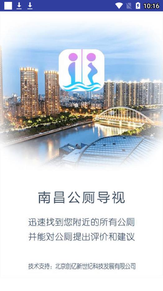 南昌公厕导视图1