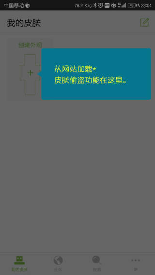 我的世界皮肤编辑器中文官网版图2