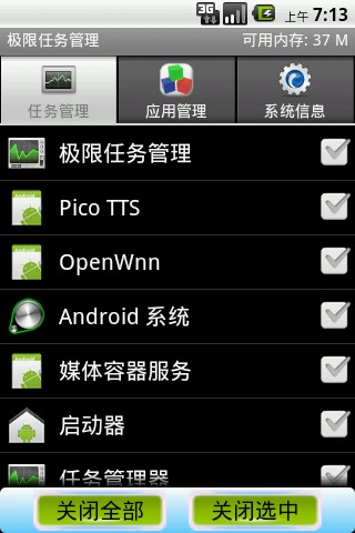 极限任务管理器图4