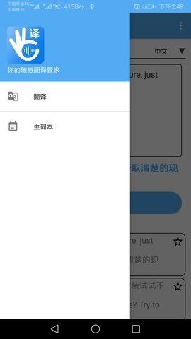 翻译管家图4