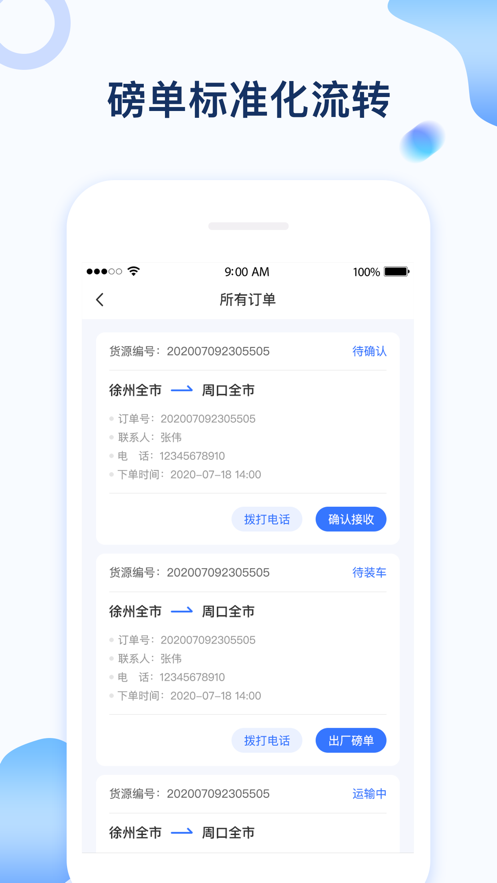 石化宝典司机端 石化宝典司机端