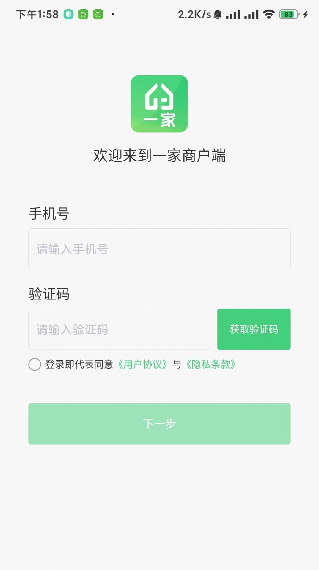 一家商户端图2