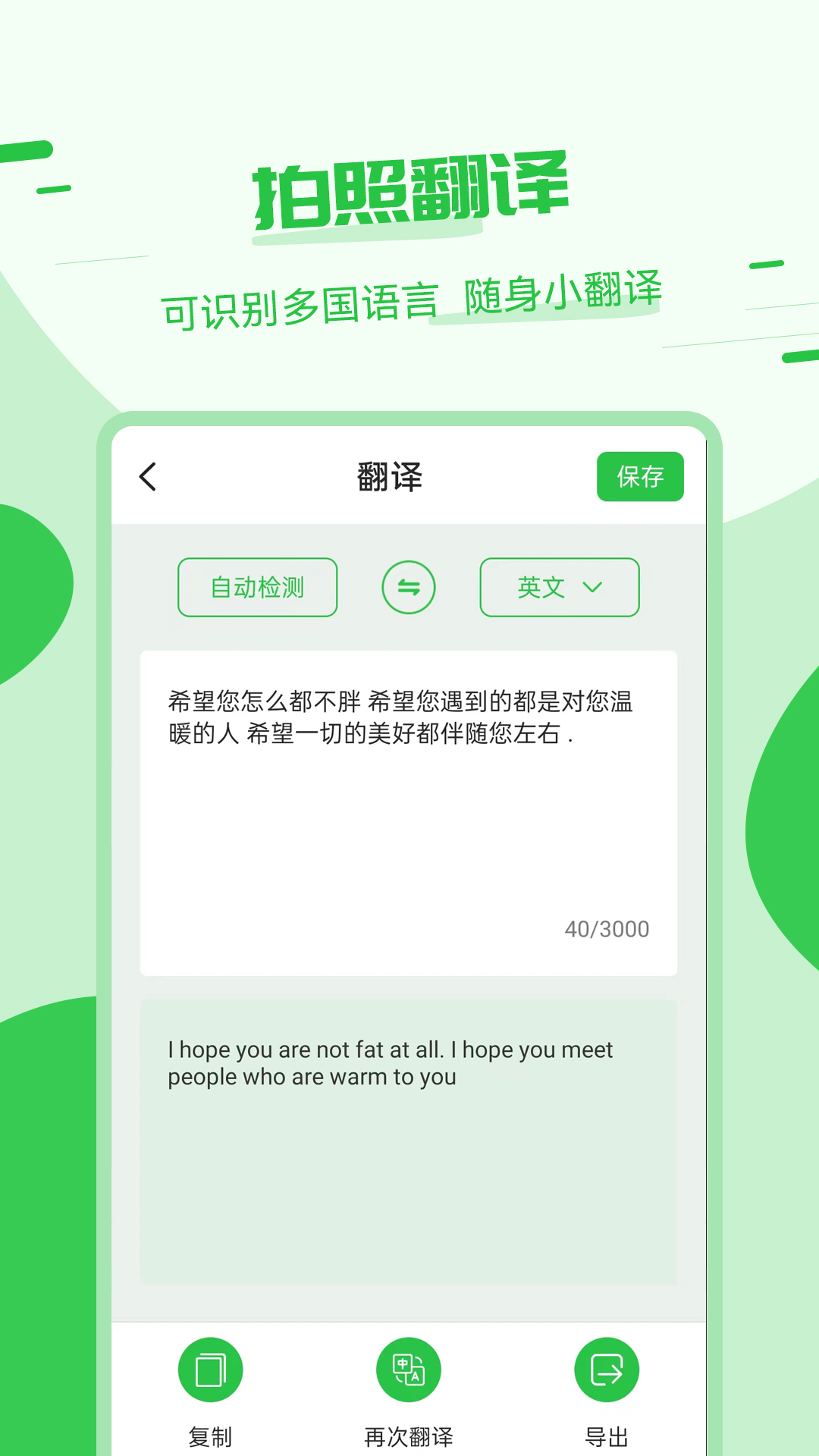 拍照翻译精灵图3