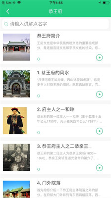 恭王府讲解手机电子导游自助导览图2