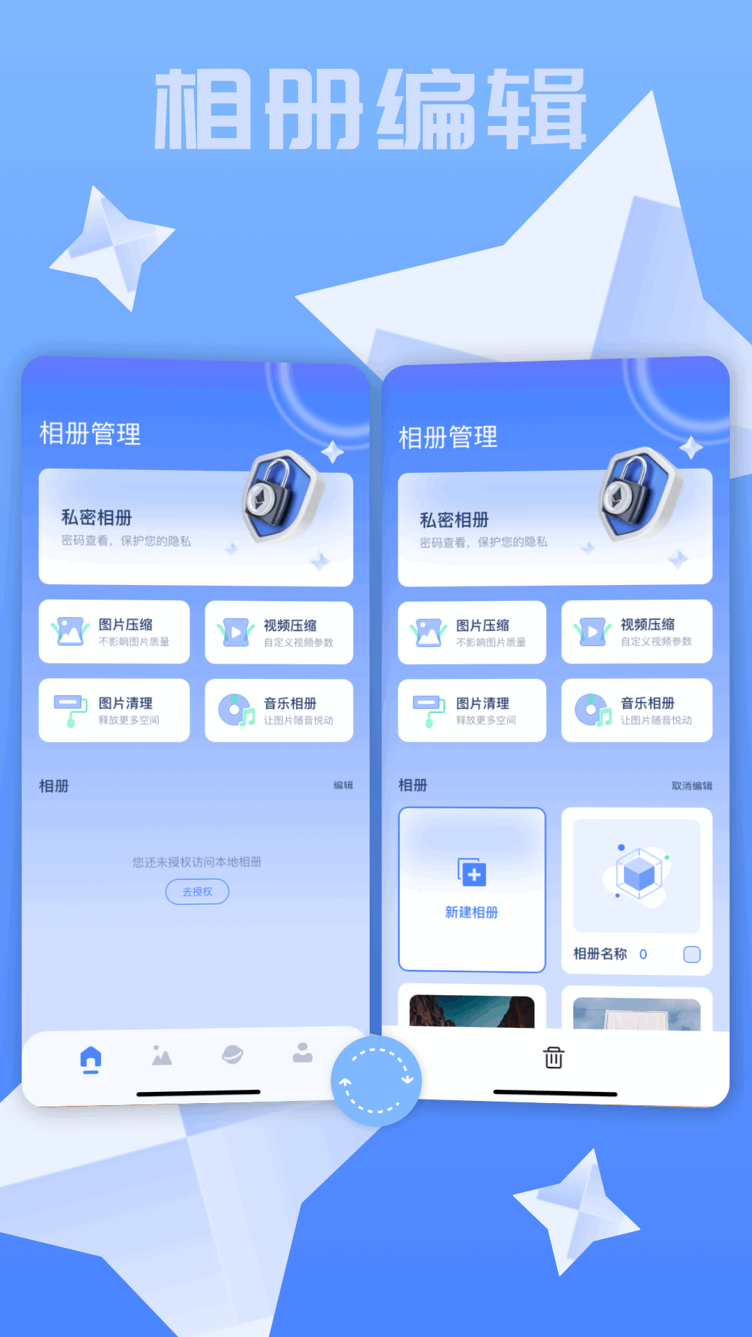 秘密相册图1