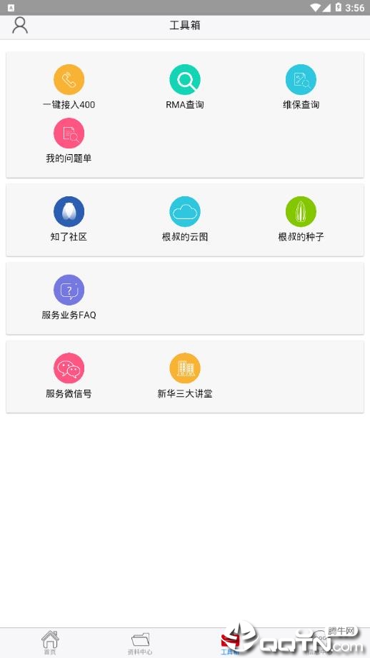新华三服务图4