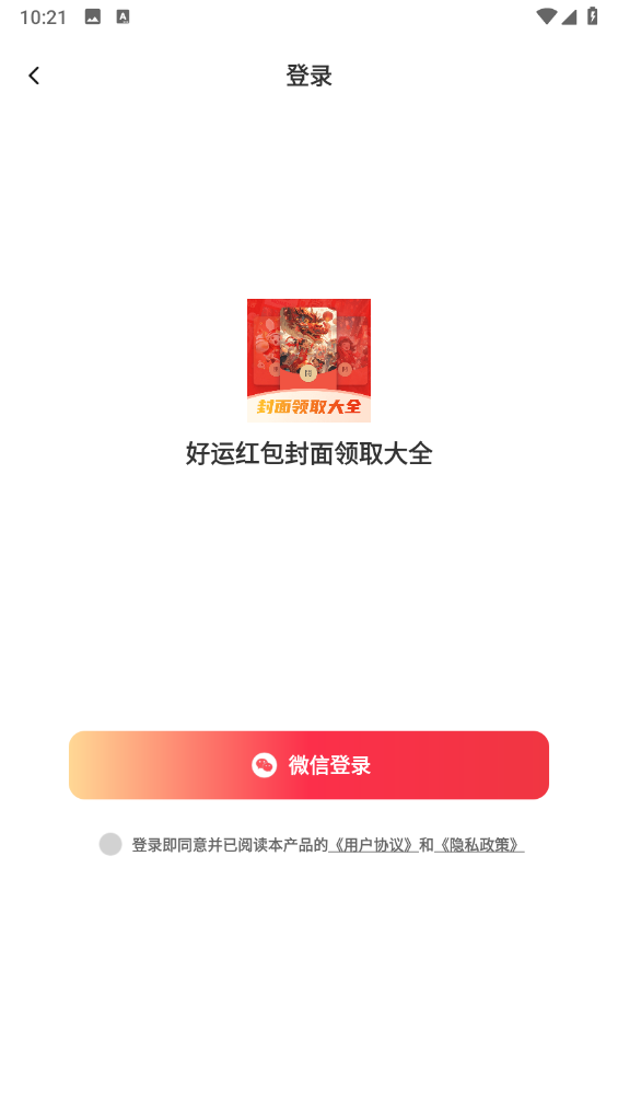 好运红包封面领取大全图1