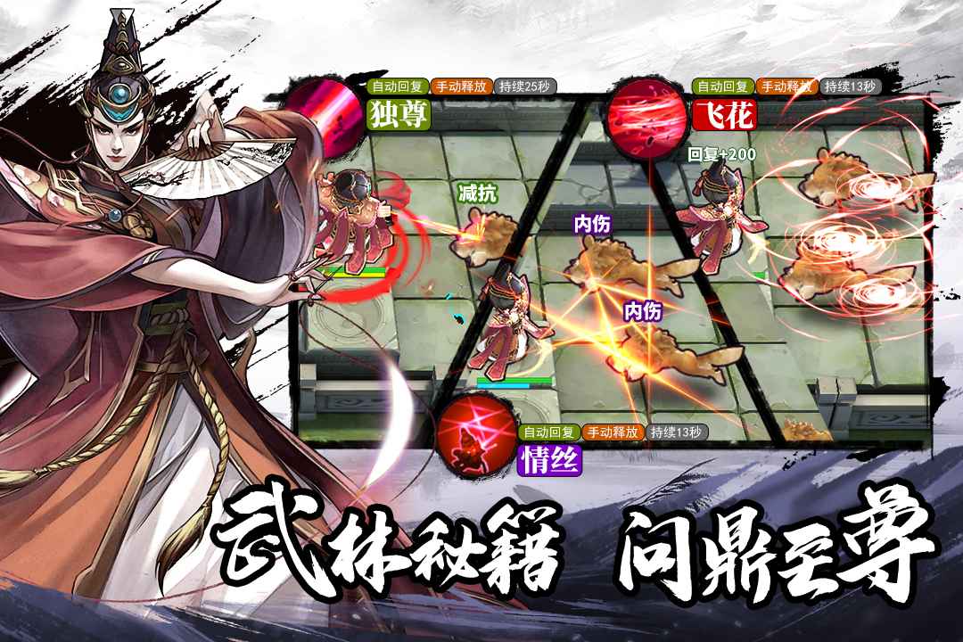 塔防群侠传图2