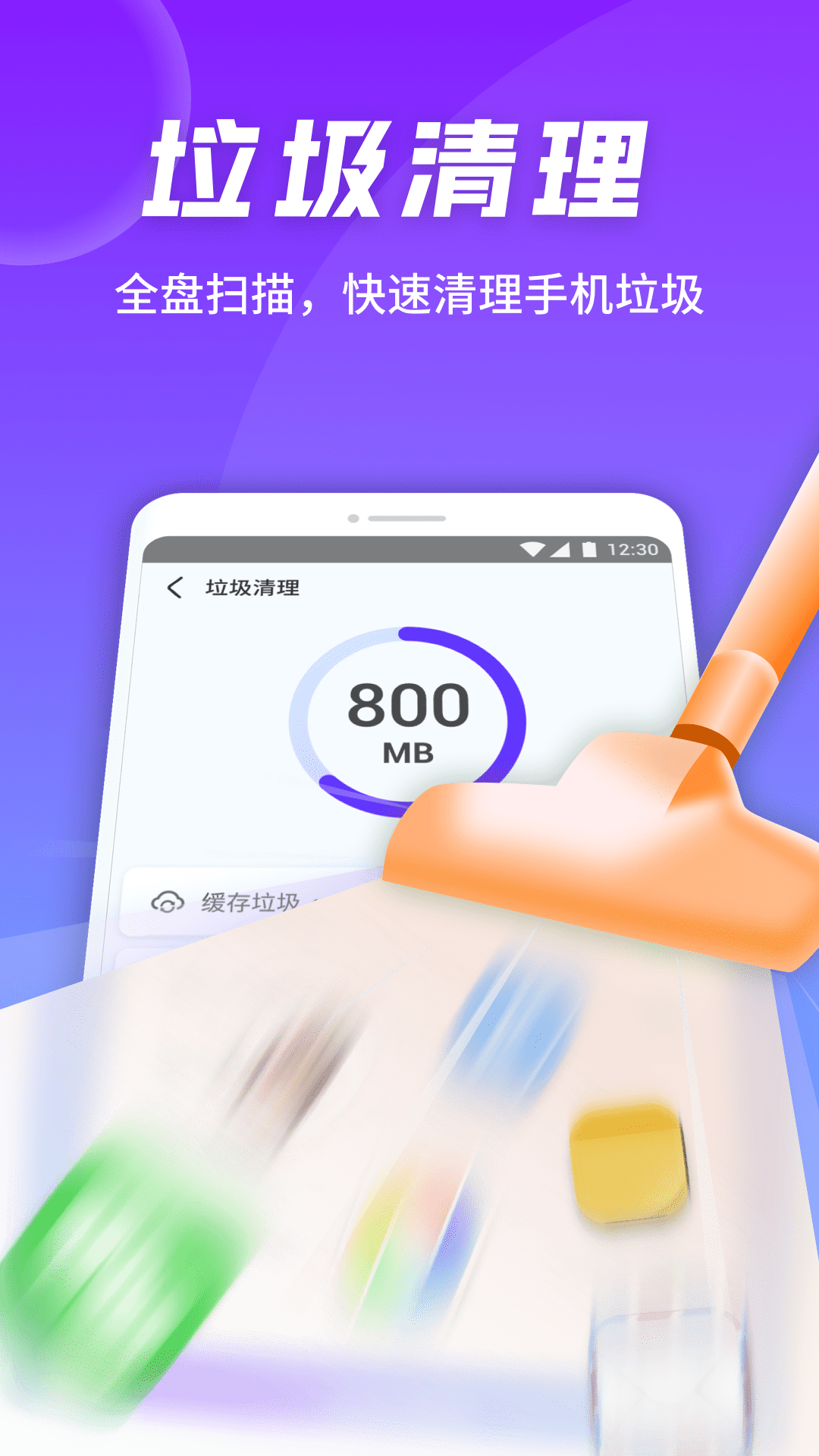 全速手机卫士图1