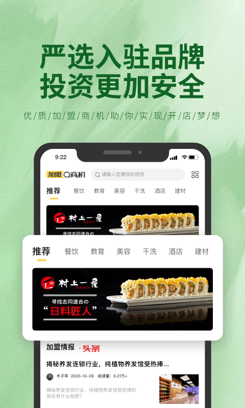 加盟商机图2
