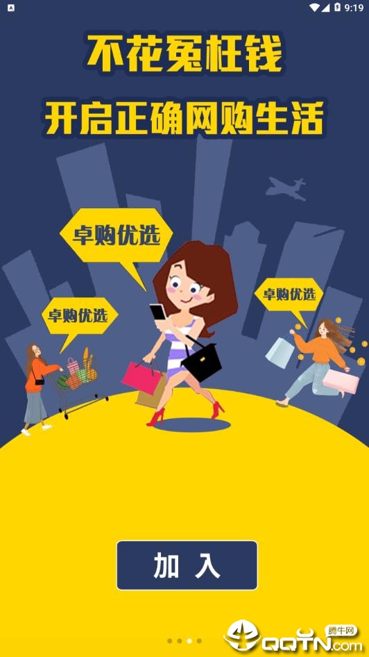 卓购优选图5