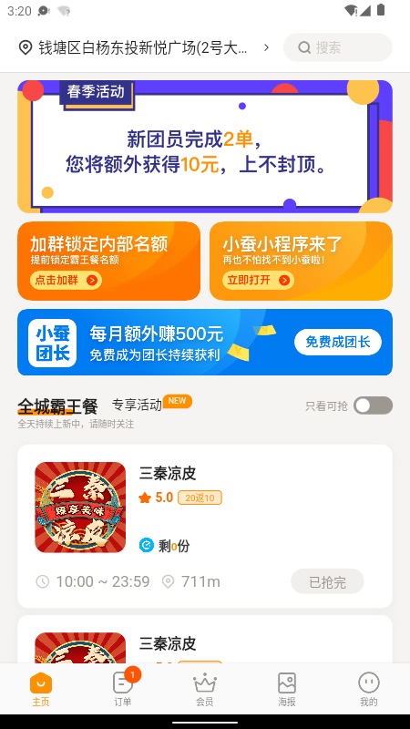 小蚕霸王餐 小蚕霸王餐