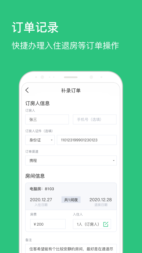 民宿掌柜图4