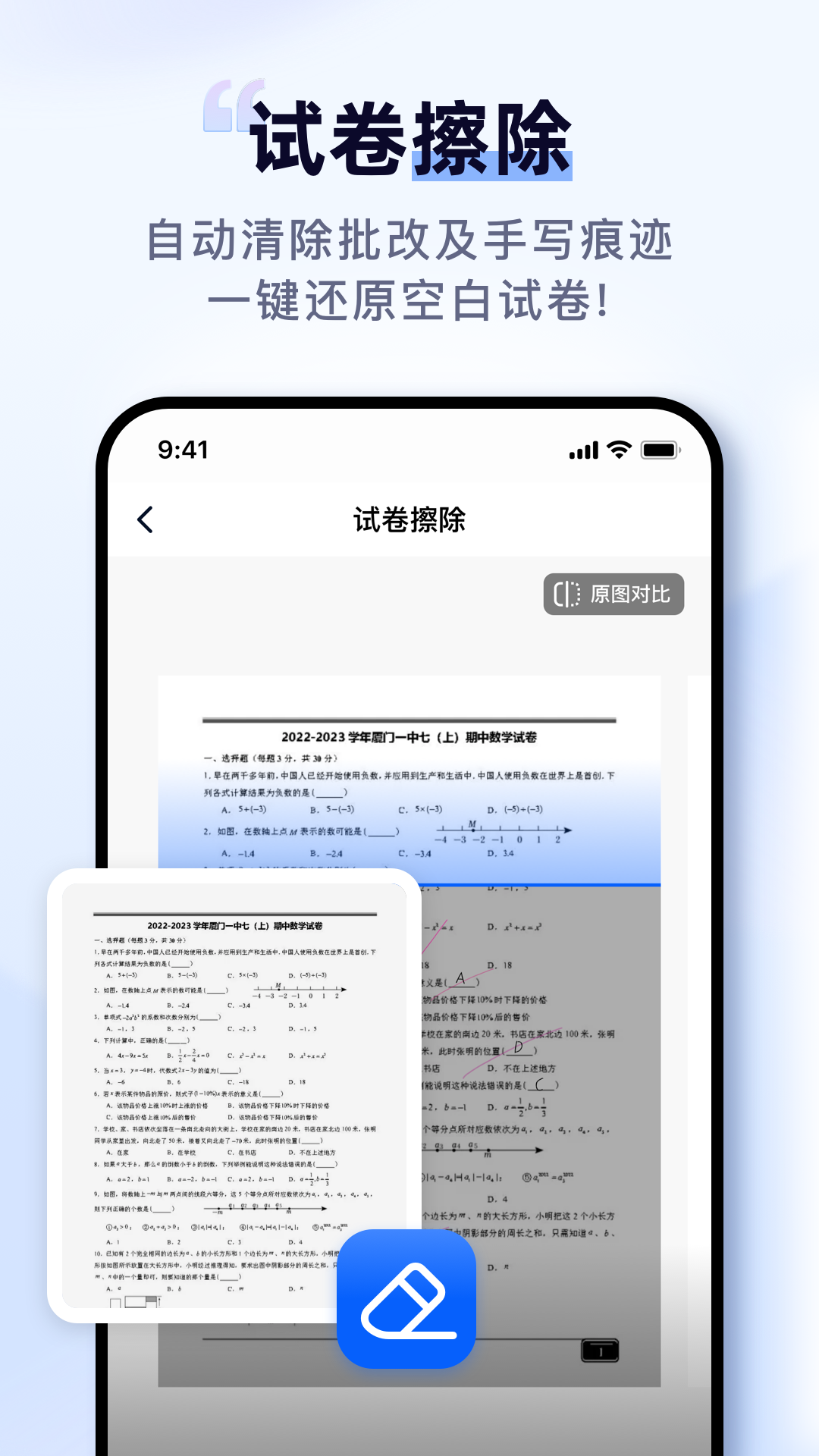 扫描擦除宝图3