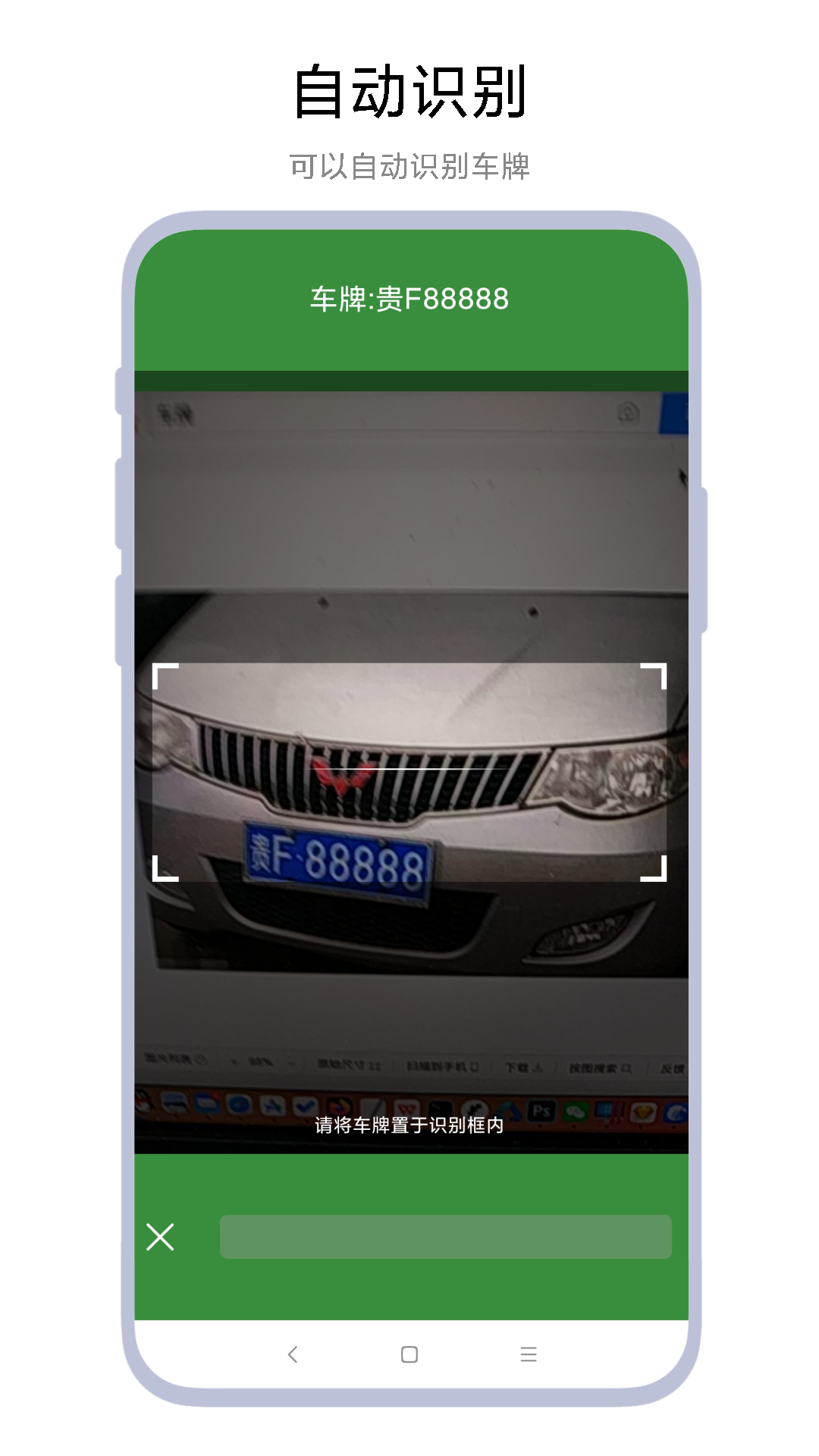 车辆进出登记助手图1