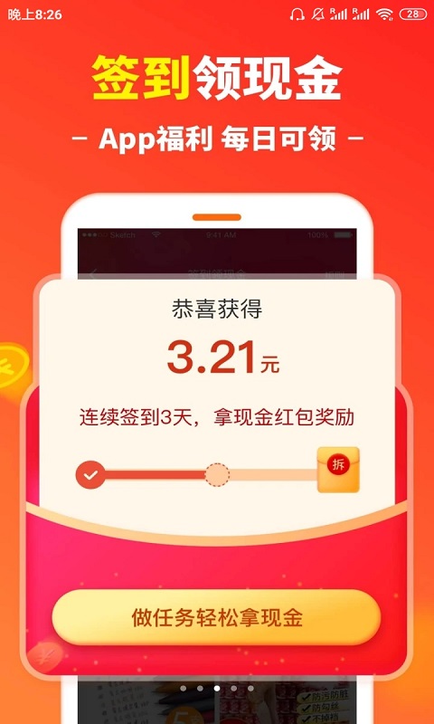 趣淘赚钱图3