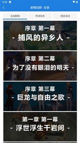 提瓦特小助手图2