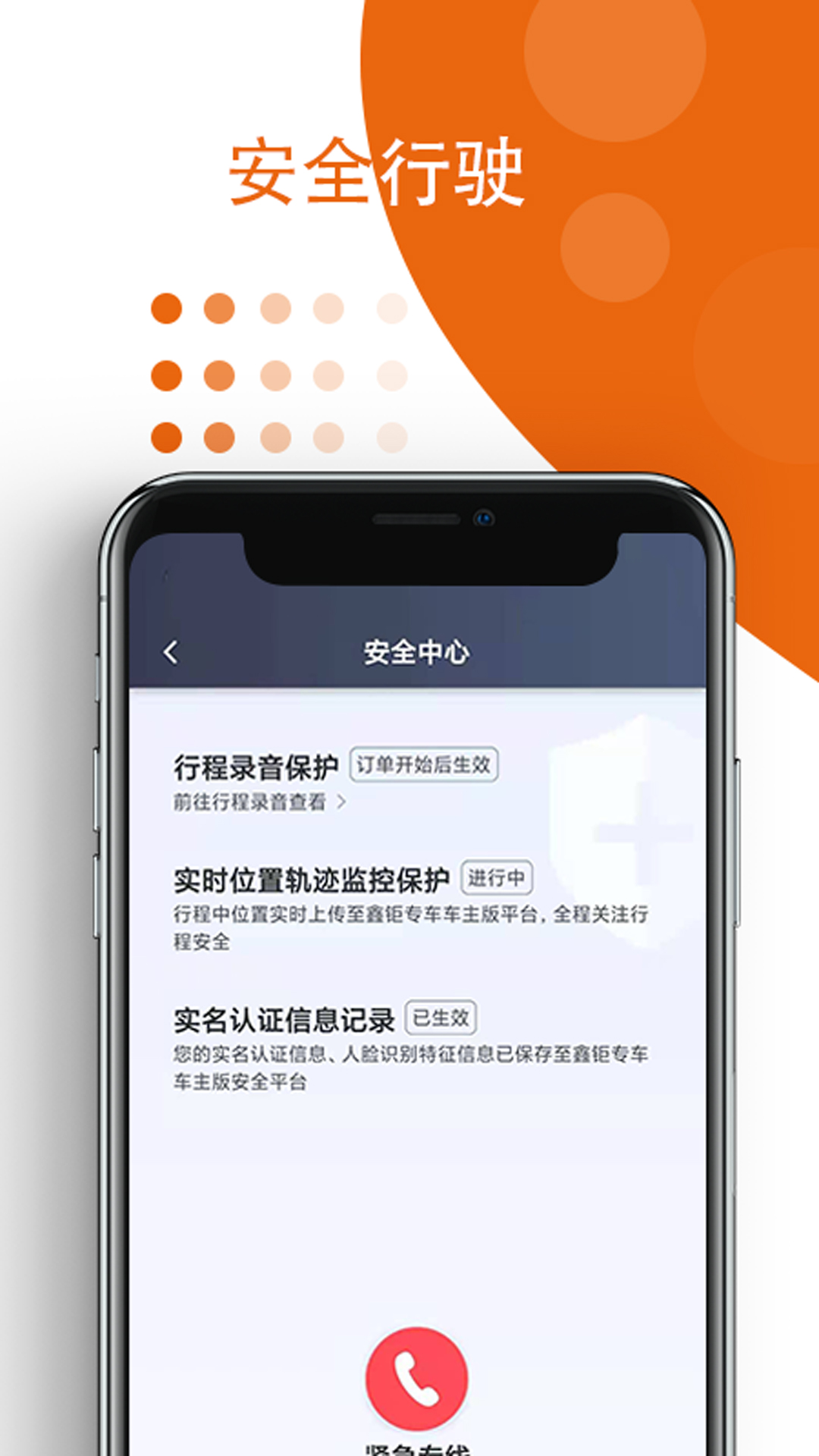 鑫钜专车车主版图4