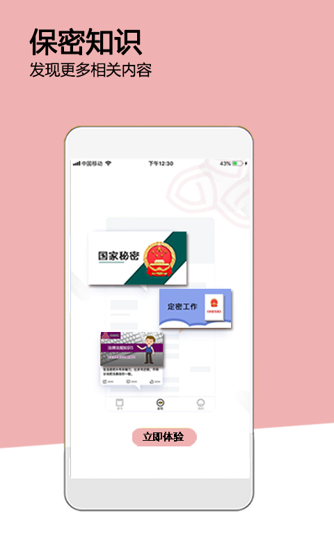保密通图2