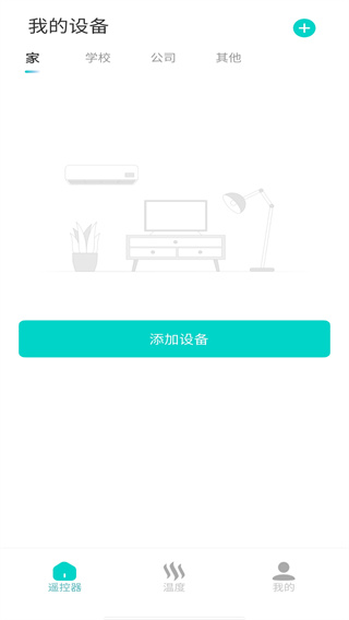 空调万能遥控器大师图2