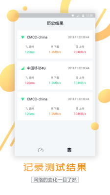 网速测试大师图4