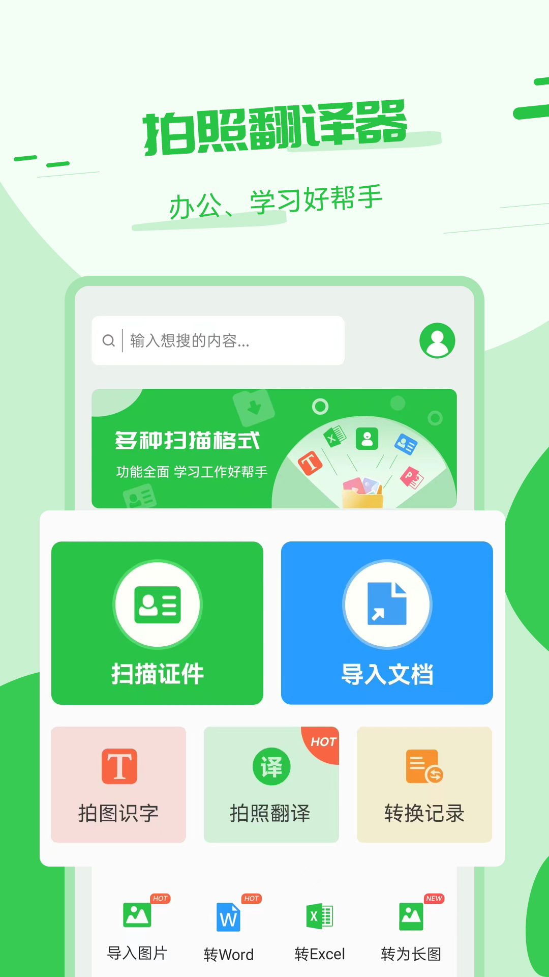 拍照翻译精灵