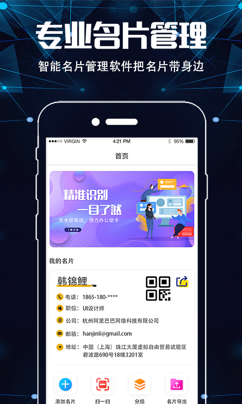 手机名片扫描仪图1